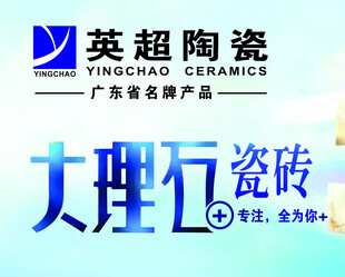 英超陶瓷 大理石瓷砖