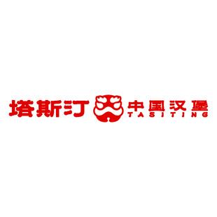 塔斯汀