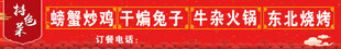 饭店海报