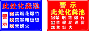 警示牌