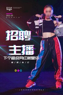 主播海报 
