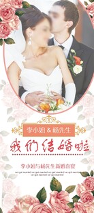 婚庆展架