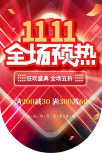 双十一吊旗