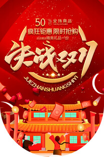 双十一吊旗