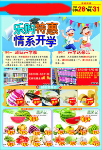 超市开学季海报