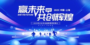 2025年会