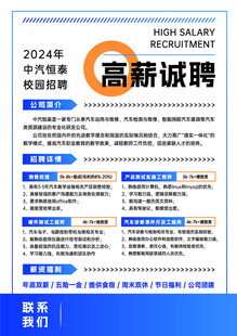 校园招聘单页