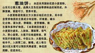葱油饼