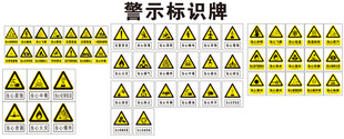 警示标识牌