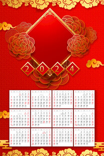 新年挂历