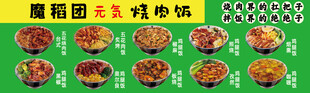 元气烧肉饭