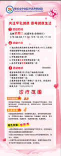 医院海报