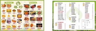 奶茶 小吃  汉堡  菜单  