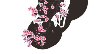 红梅