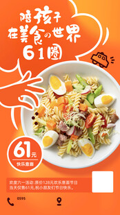 餐饮海报