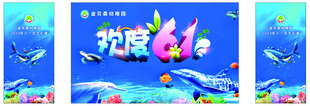 欢度六一