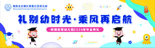 幼儿园卡通毕业背景