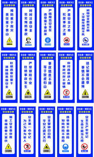 作业安全标识牌