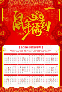 新年挂历