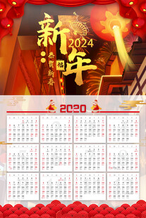新年挂历