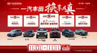 一汽丰田汽车