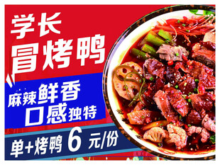 冒烤鸭