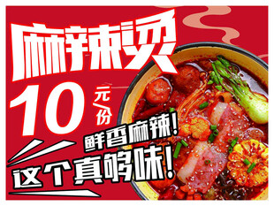 麻辣烫