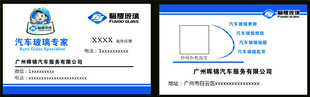 福耀玻璃名片