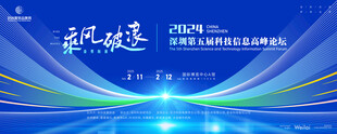 科技会议年会背景主画面