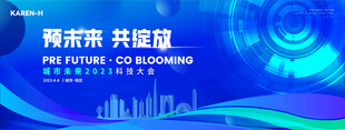 科技会议背景主画面