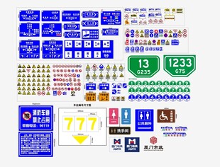 交通标志