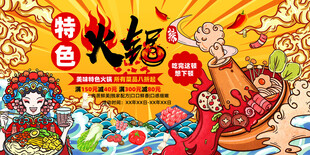 麻辣火锅 