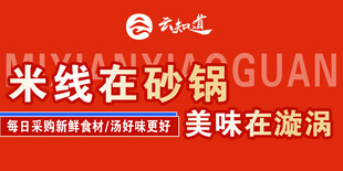 米线在砂锅  砂锅米线 美味