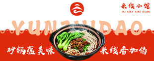 砂锅米线  