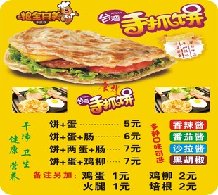 台湾手抓饼  
