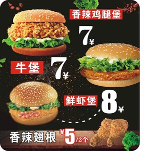 香辣鸡腿     汉堡