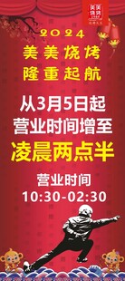 烧烤X展架