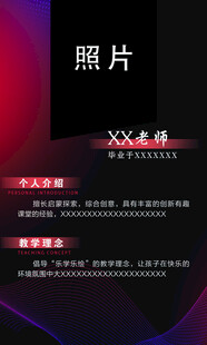 教师简介