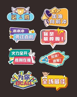 运动会加油手举牌