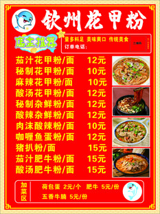 花甲粉     菜单