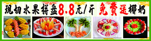 水果拼盘
