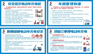电动车充电安全
