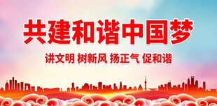 中国梦