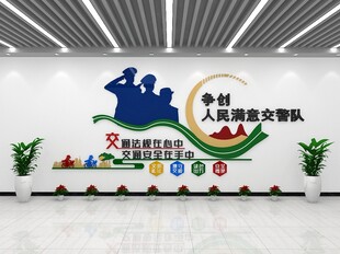 交通安全日文化墙