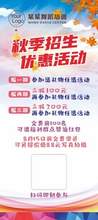 秋季活动展架