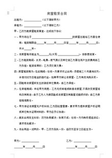 房屋租赁合同