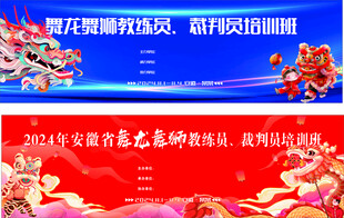 舞龙舞狮海报