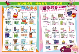 超市DM海报彩页酒水用心呵护