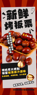 板栗海报 