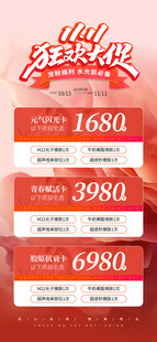 医美双11促销 